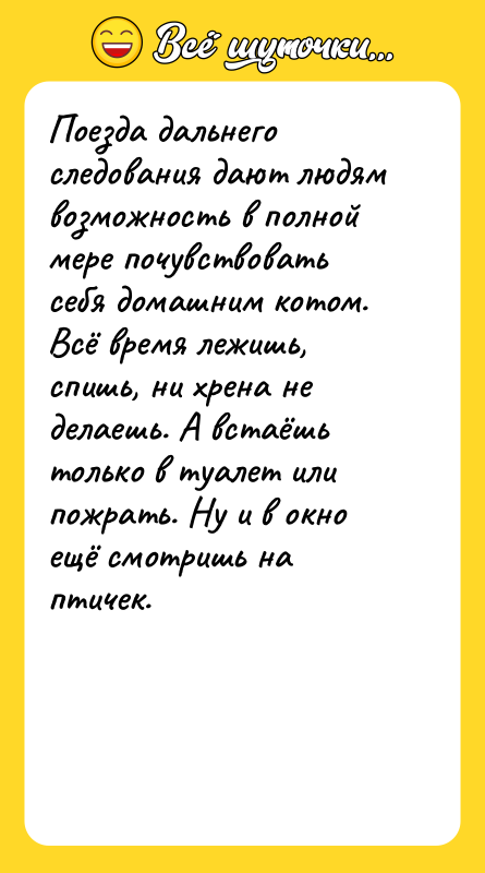 Поезда дальнего следования дают людям возможность в полной мере почувствовать