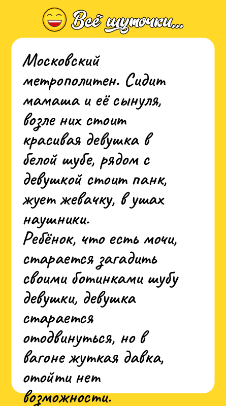 Московский метрополитен. Сидит мамаша и её сынуля, возле них стоит