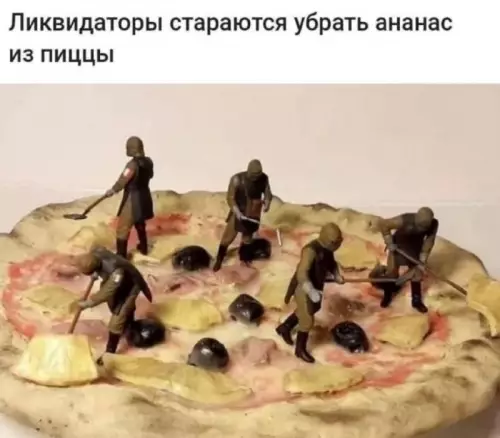 Битва за пиццу: ананасовый апокалипсис! 🍍⚔️ - Ликвидаторы стараются убрать ананас из пиццы