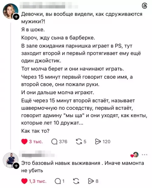 Парни познакомились и стали друзьями за 30 минут - Девочки, вы вообще видели, как сдруживаются мужики?! Я в шоке.
