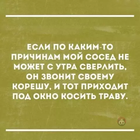 Смешная картинка №498200 В каждом районе такой есть ? соседи