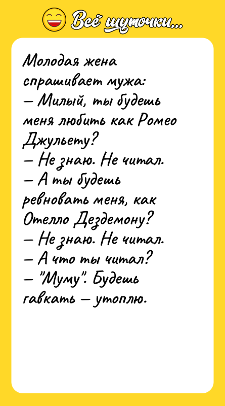 Молодая жена спрашивает мужа:  — Милый, ты будешь меня