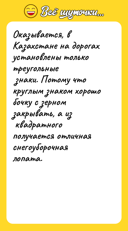 Оказывается, в Казахстане на дорогах установлены только треугольные