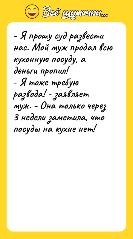 - Я прошу суд развести нас. Мой муж продал всю