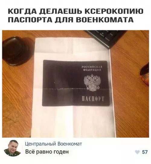Смешная картинка №219486 военкомат