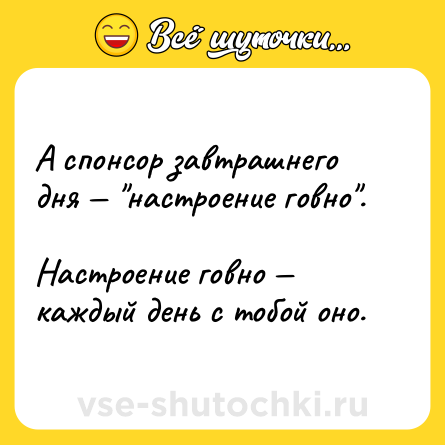 Шутка: А спонсор завтрашнего дня — 