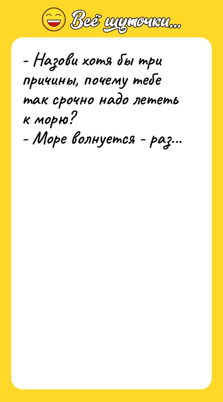 - Назови хотя бы три причины, почему тебе так срочно