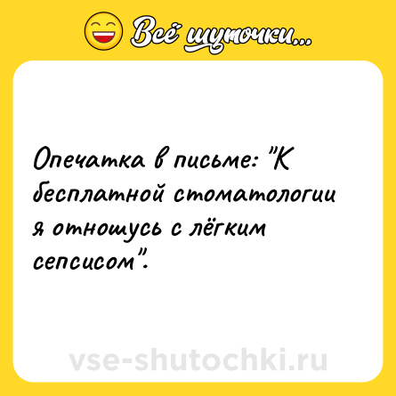 Шутка: Опечатка в письме: 