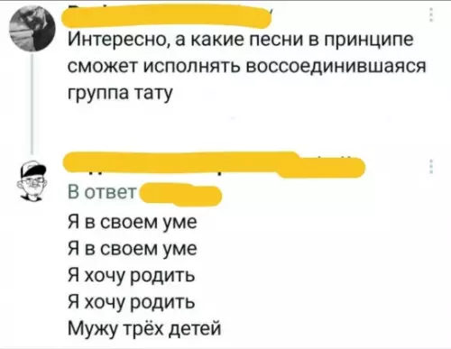 Тату вернулись? 🎤 Текст будет огонь! 🔥 - Интересно, а какие песни в принципе сможет исполнять воссоединившаяся группа