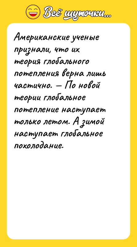 Американские ученые признали, что их теория глобального потепления верна лишь