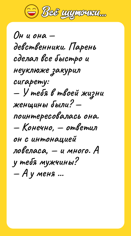 Он и она — девственники. Парень сделал все быстро и