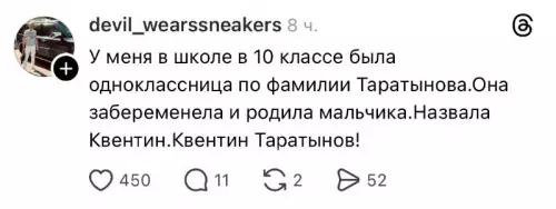 Смешная история о Квентине Таратынове