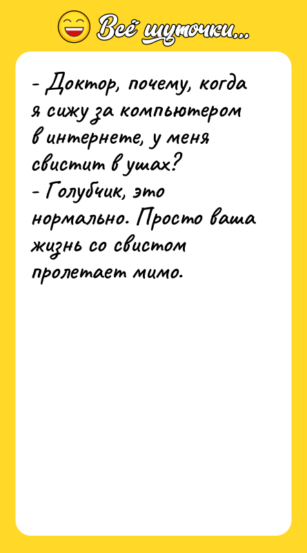 - Доктор, почему, когда я сижу за компьютером в интернете,