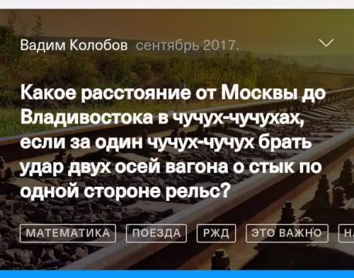 Смешная картинка №272141 Расстояние в чух-чучухах