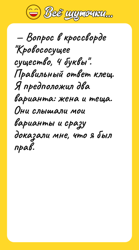 Вопрос в кроссворде Кровососущее существо, 4 буквы . Правильный