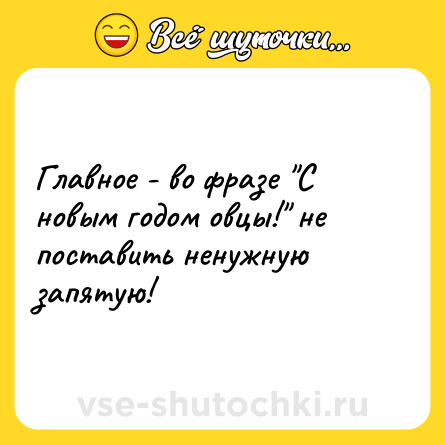 Шутка: Главное - во фразе 