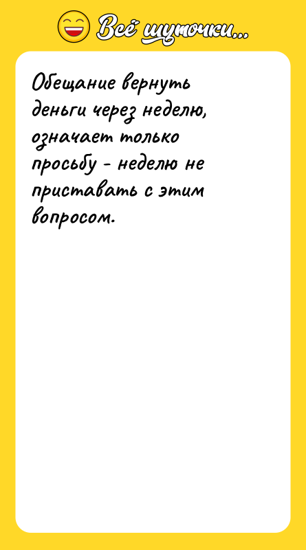 Обещание вернуть деньги через неделю, означает только просьбу - неделю