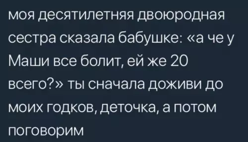 Смешная картинка №296118 Старость - не радость.