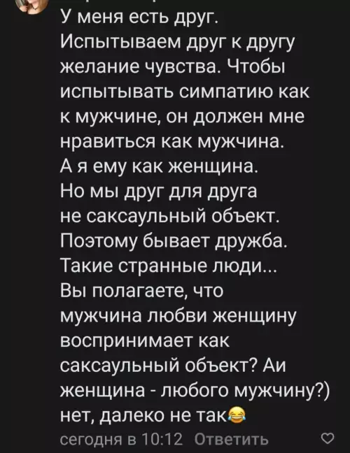 Дружба или кекс? Разбираемся в тонкостях 😂 - У меня есть друг. Испытываем друг к другу желание чувства.