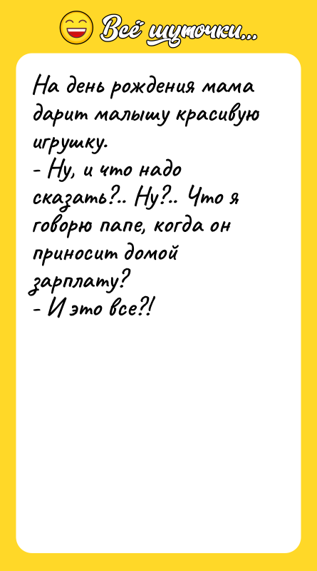 На день рождения мама дарит малышу красивую игрушку.  -
