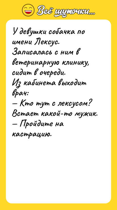 У девушки собачка по имени Лексус. Записалась с ним в