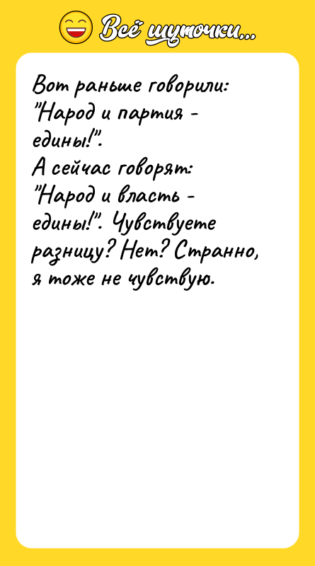 Вот раньше говорили: 