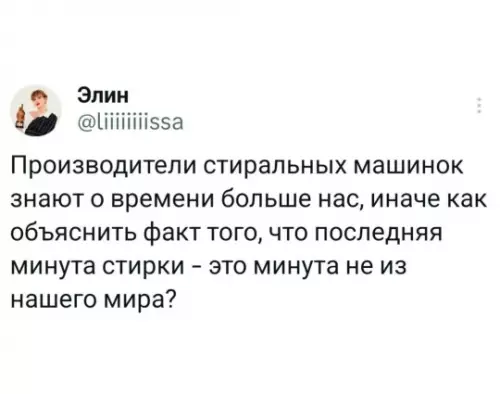 Стиралка — повелительница времени 🌀 - Производители стиральных машинок знают о времени больше нас, иначе как