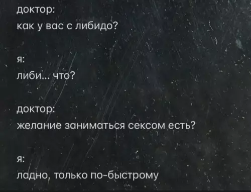 Когда забыл все термины 😅 - доктор: как у вас с либидо? я: либи... что? доктор: