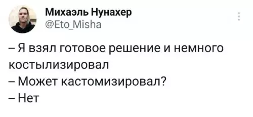 Смешная картинка №701860 Костылизировать