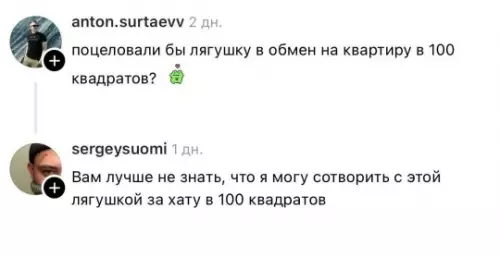 Квартира или лягушка? 🐸🏠 - anton.surtaevv: поцеловали бы лягушку в обмен на квартиру в 100