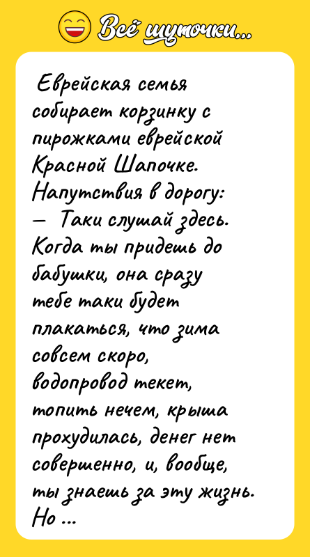 Еврейская семья собирает корзинку с пирожками еврейской Красной Шапочке.