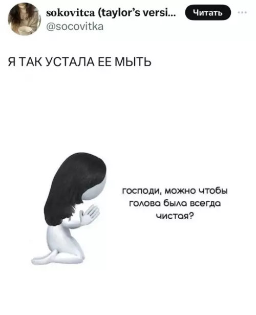 Усталость от мытья волос