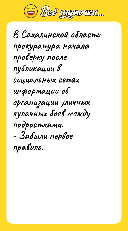 В Сахалинской области прокуратура начала проверку после публикации в социальных