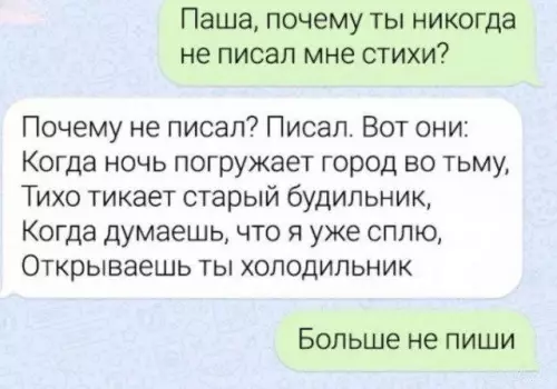 Смешная картинка №724309 переписка, стихи