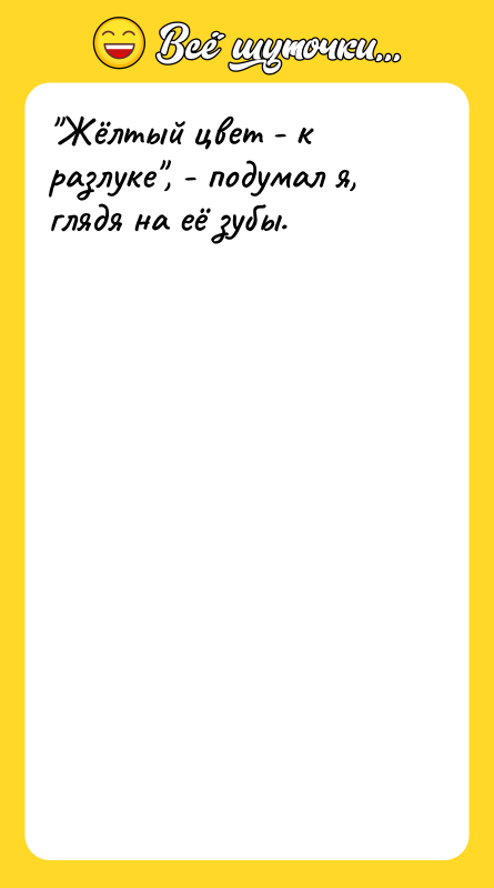 "Жёлтый цвет - к разлуке", - подумал я, глядя на