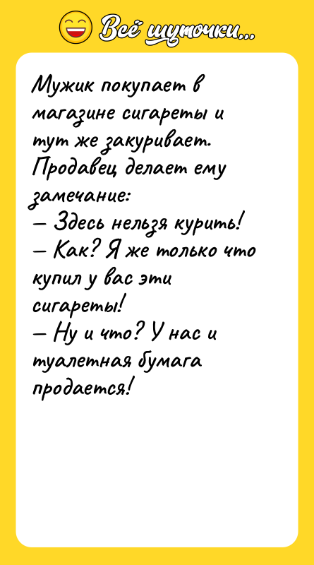 Мужик покупает в магазине сигареты и тут же закуривает. Продавец