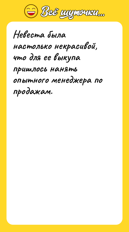 Невеста была настолько некрасивой, что для ее выкупа пришлось нанять