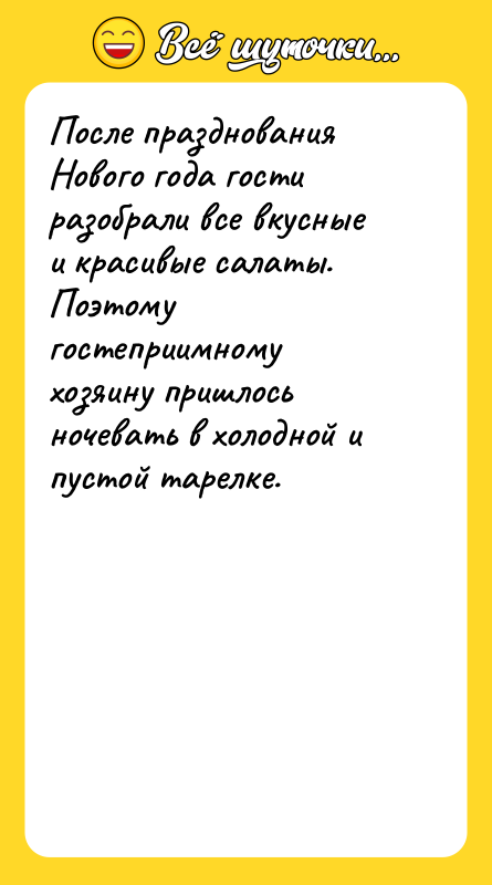 После празднования Нового года гости разобрали все вкусные и красивые