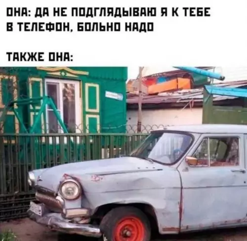 Необъяснимая двойственность - ОНА: ДА НЕ ПОДГЛЯДЫВАЮ Я К ТЕБЕ В ТЕЛЕФОН, БОЛЬНО