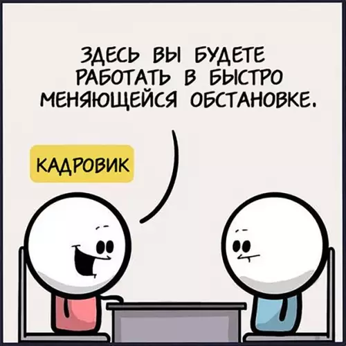 Смешная картинка №570986 Типичное собеседование