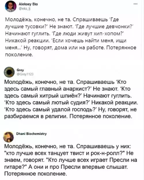 Потерянное поколение или просто гугл-зависимость? 😂 - Молодёжь, конечно, не та. Спрашиваешь Где лучшие тусовки? Не знают.