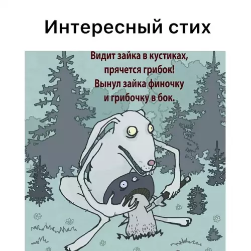 Смешная картинка №576242 Заяц, грибы