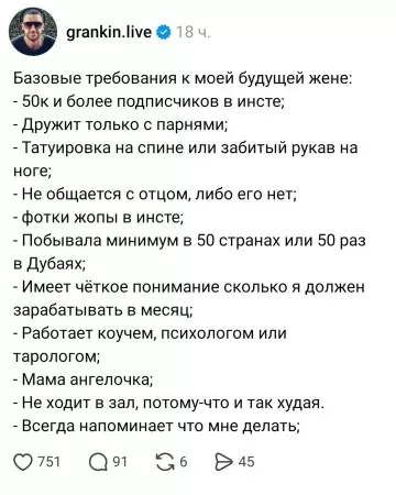 Список требований для идеальной жены 😂💍 - Базовые требования к моей будущей жене: - 50к и более