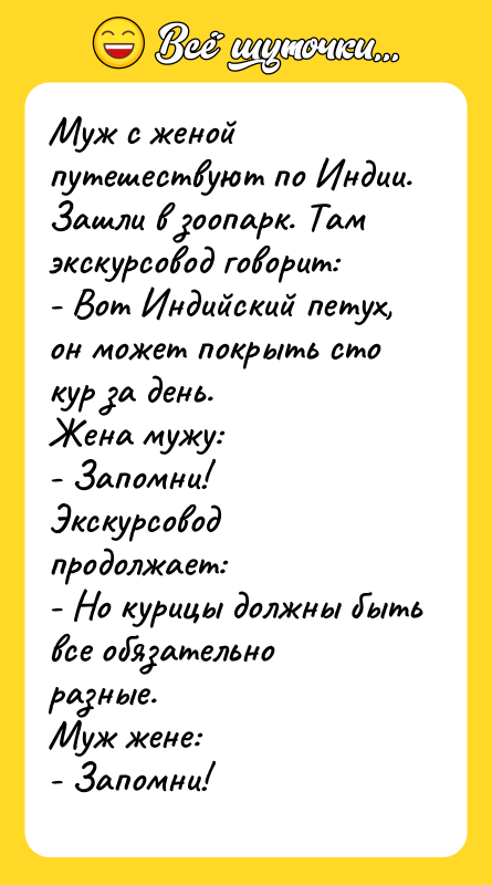 Муж с женой путешествуют по Индии. Зашли в зоопарк. Там