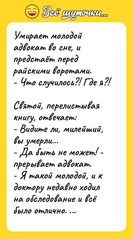 Умирает молодой адвокат во сне, и предстаёт перед райскими воротами.