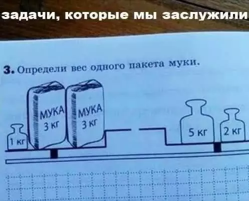 Математика, которую мы заслужили 😂 - задачи, которые мы заслужили. Определи вес одного пакета муки. МУКА