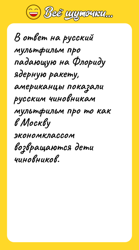 В ответ на русский мультфильм про падающую на Флориду ядерную