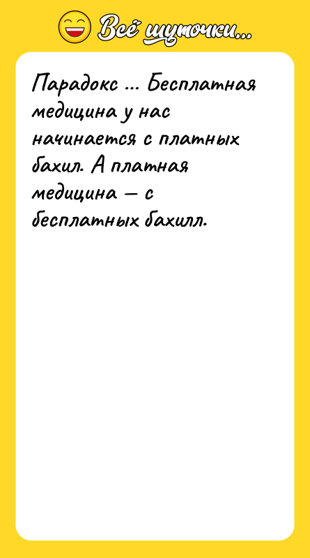 Парадокс … Бесплатная медицина у нас начинается с платных бахил.