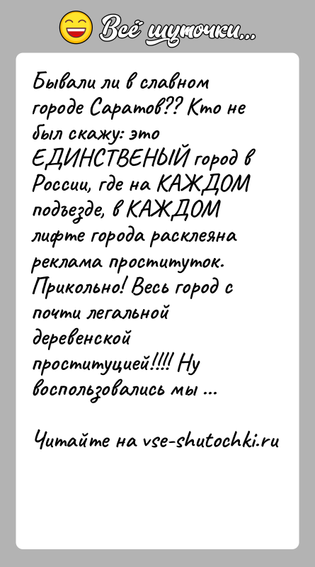История: Бывали ли в славном городе Саратов?? Кто не был скажу: это ЕДИНСТВЕНЫЙ город в России, где на КАЖДОМ подъезде, в