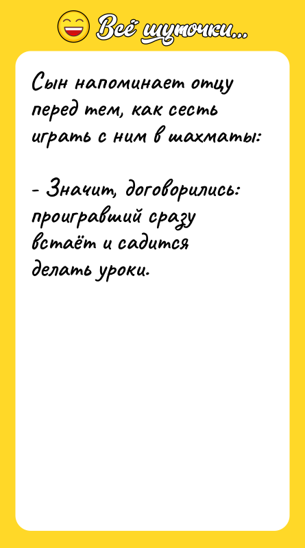 Сын напоминает отцу перед тем, как сесть играть с ним